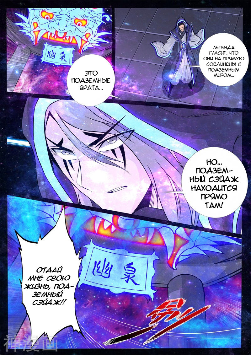 Манга Царь-дракон - Глава 126 Страница 5