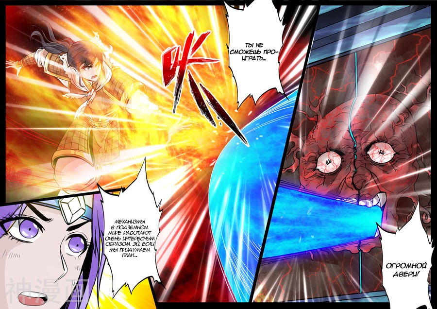 Манга Царь-дракон - Глава 126 Страница 8