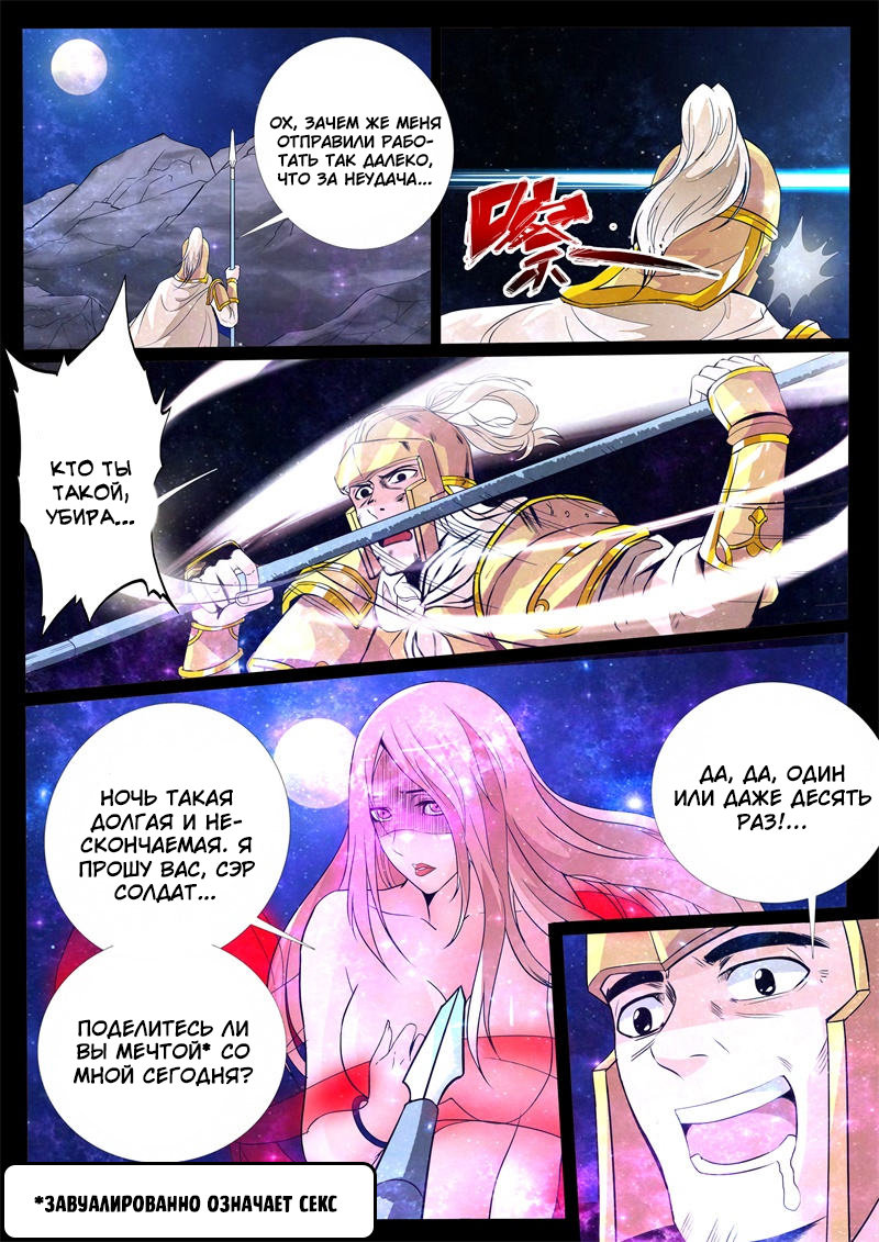 Манга Царь-дракон - Глава 125 Страница 9