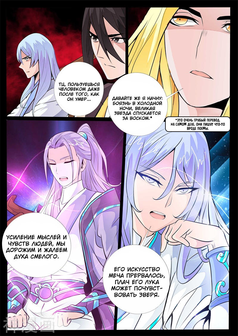 Манга Царь-дракон - Глава 125 Страница 4