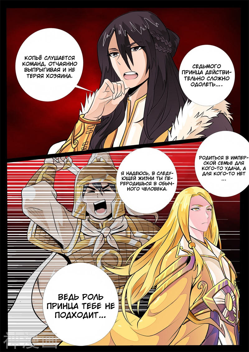 Манга Царь-дракон - Глава 125 Страница 5