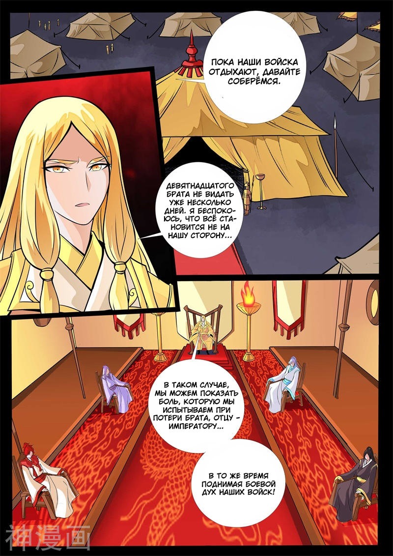 Манга Царь-дракон - Глава 125 Страница 3