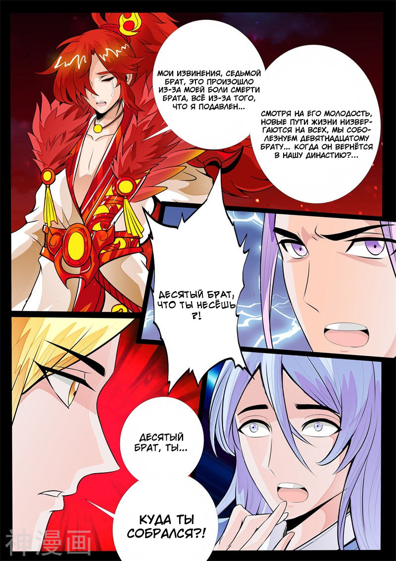 Манга Царь-дракон - Глава 125 Страница 7