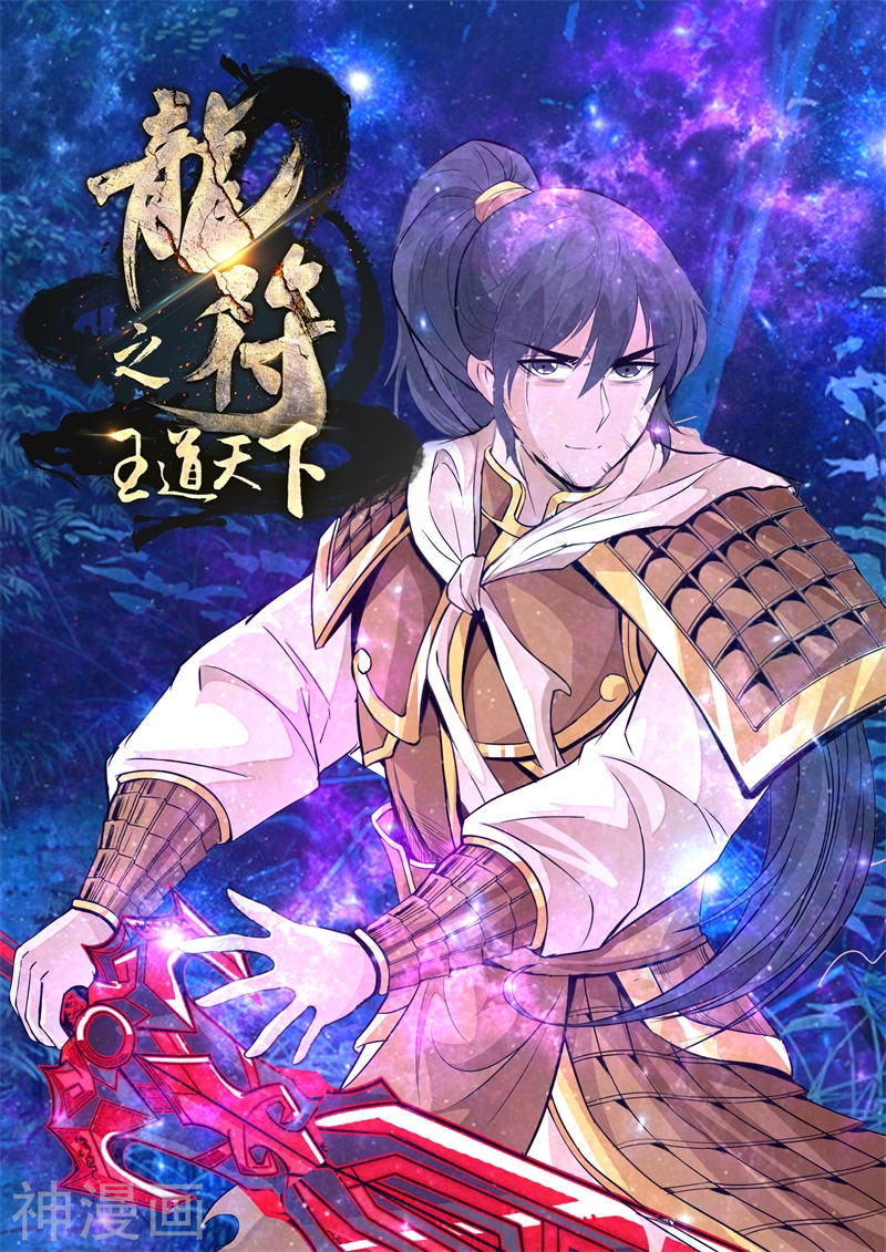 Манга Царь-дракон - Глава 125 Страница 2