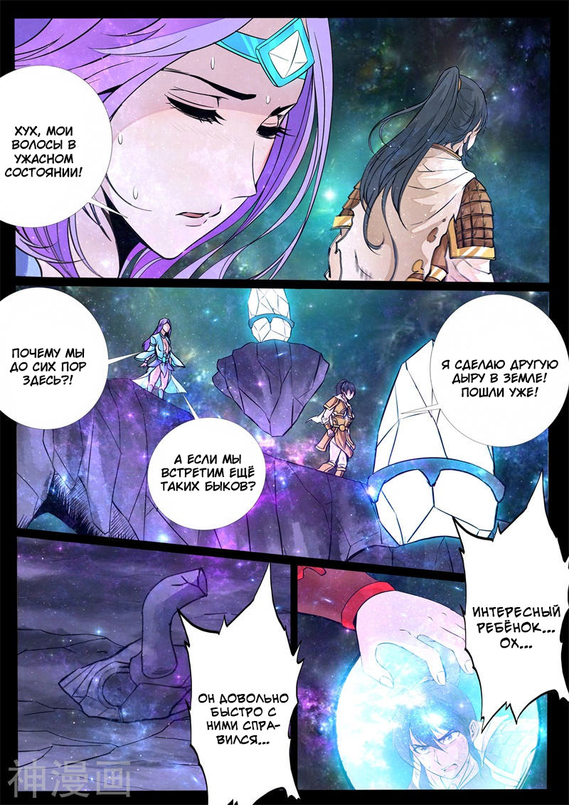 Манга Царь-дракон - Глава 124 Страница 6