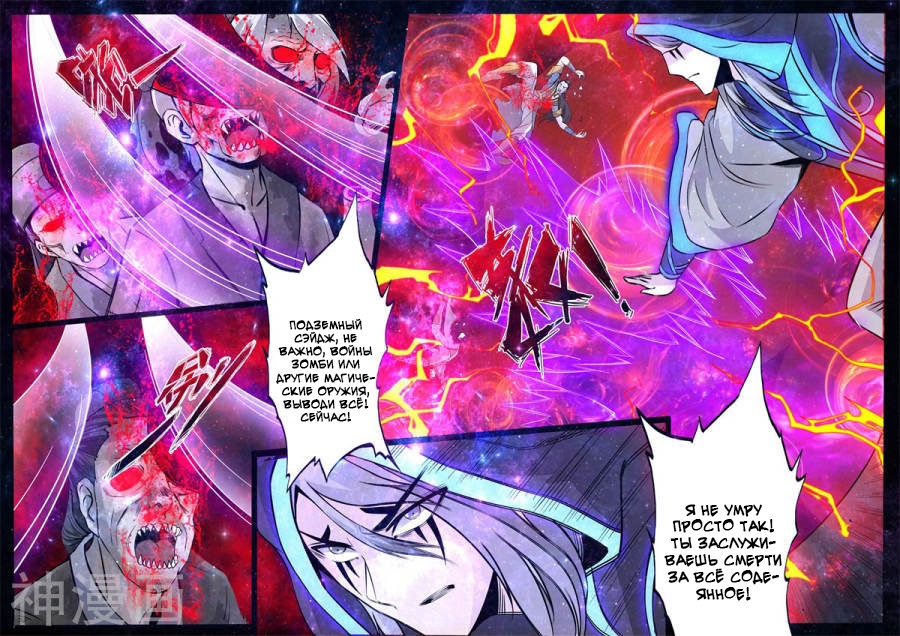 Манга Царь-дракон - Глава 124 Страница 8