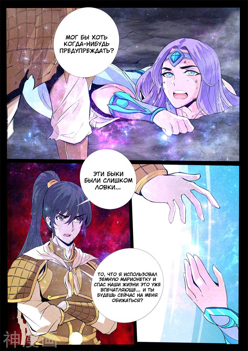 Манга Царь-дракон - Глава 124 Страница 5