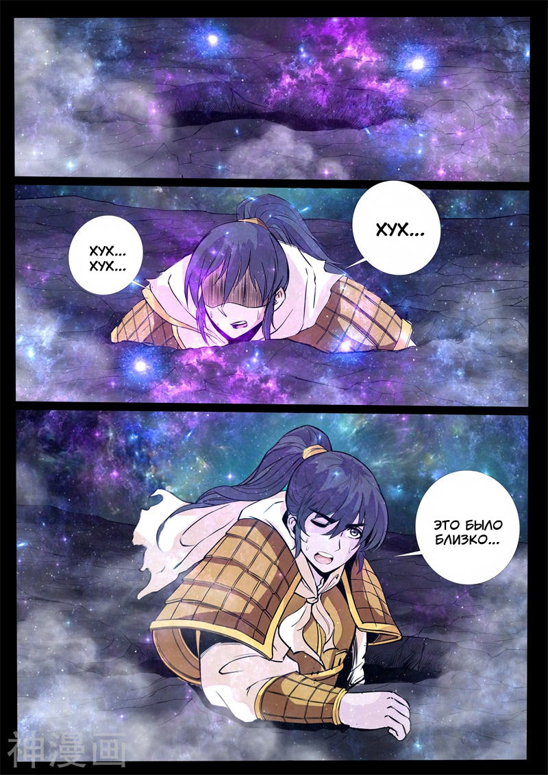 Манга Царь-дракон - Глава 124 Страница 4