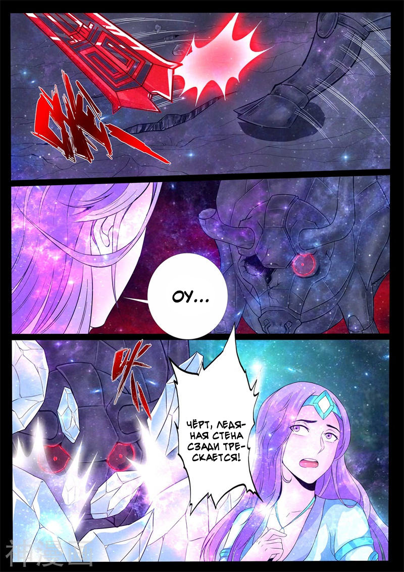 Манга Царь-дракон - Глава 123 Страница 7