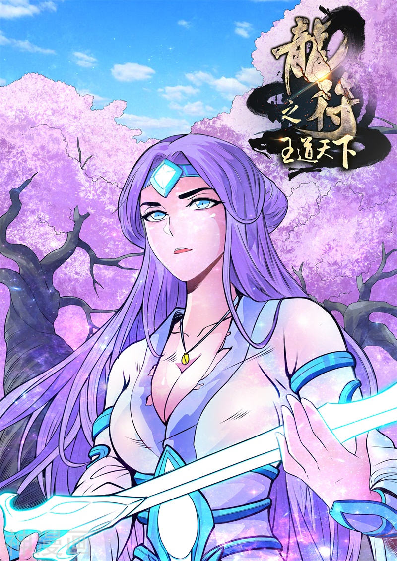 Манга Царь-дракон - Глава 123 Страница 2