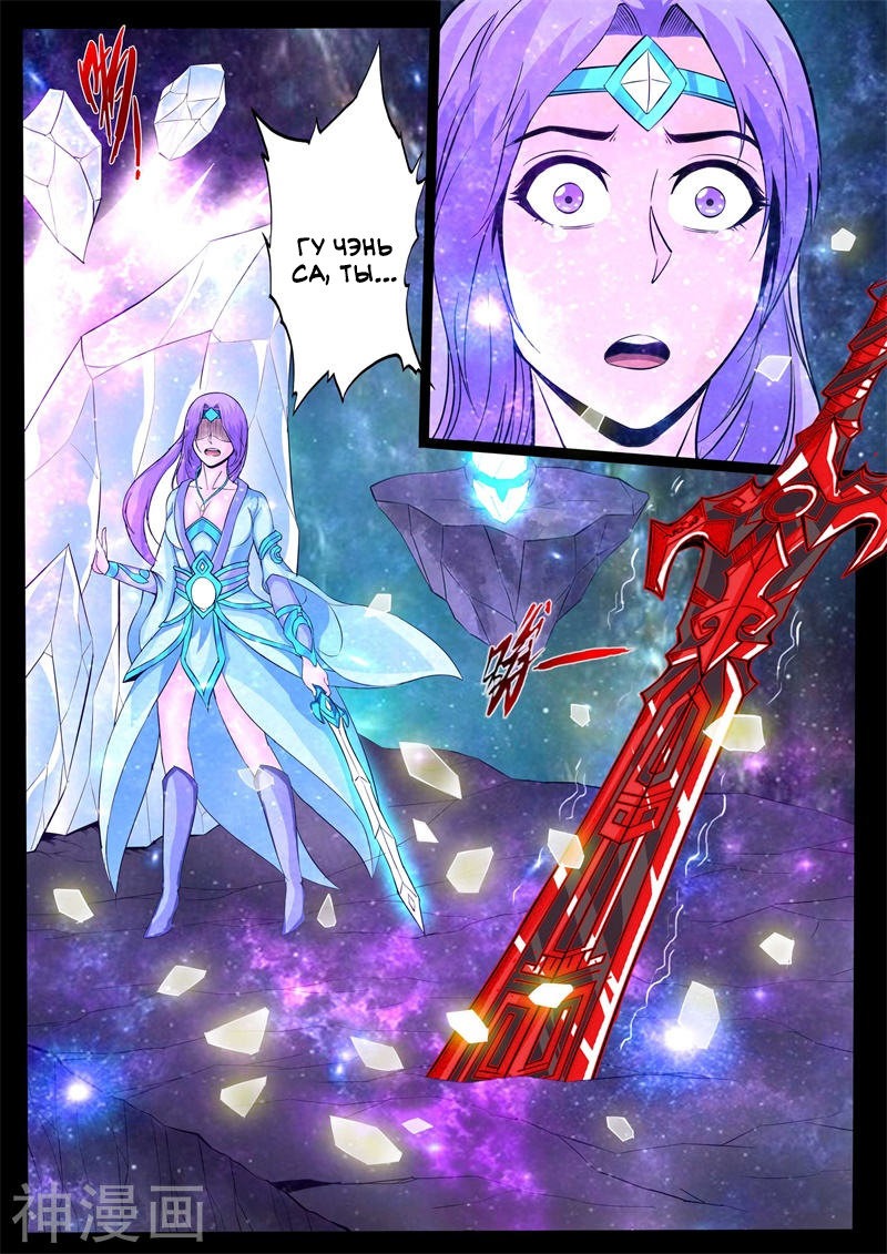 Манга Царь-дракон - Глава 123 Страница 6