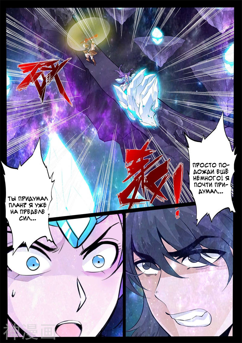 Манга Царь-дракон - Глава 123 Страница 3