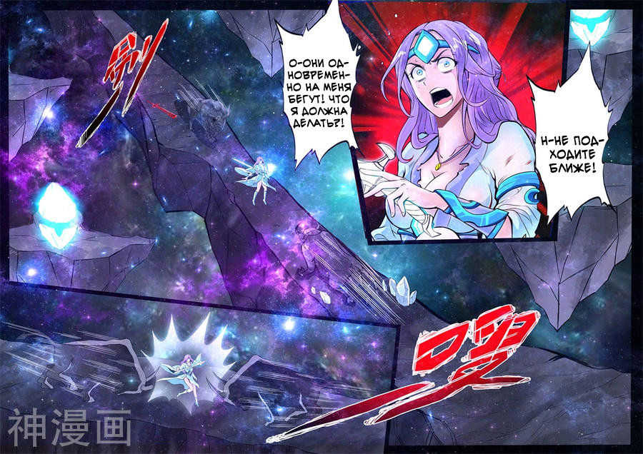 Манга Царь-дракон - Глава 123 Страница 8