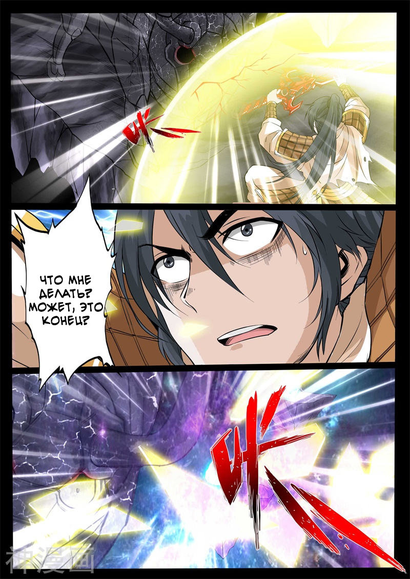 Манга Царь-дракон - Глава 123 Страница 4