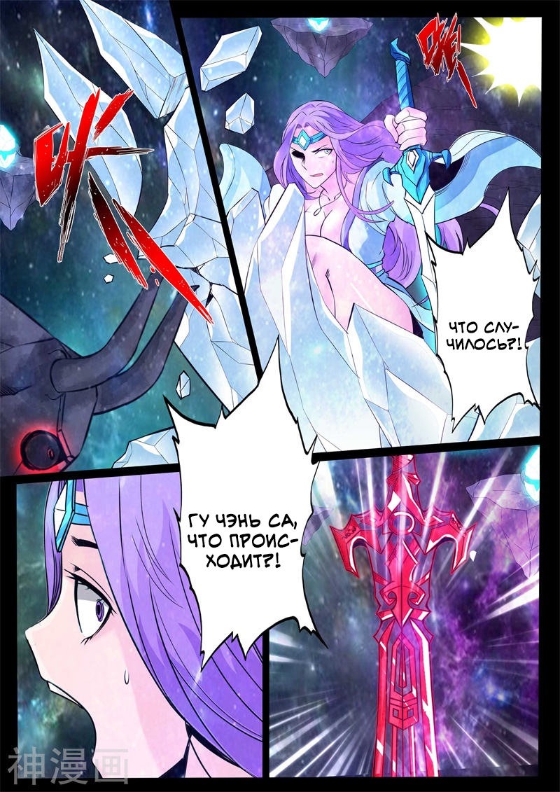 Манга Царь-дракон - Глава 123 Страница 5