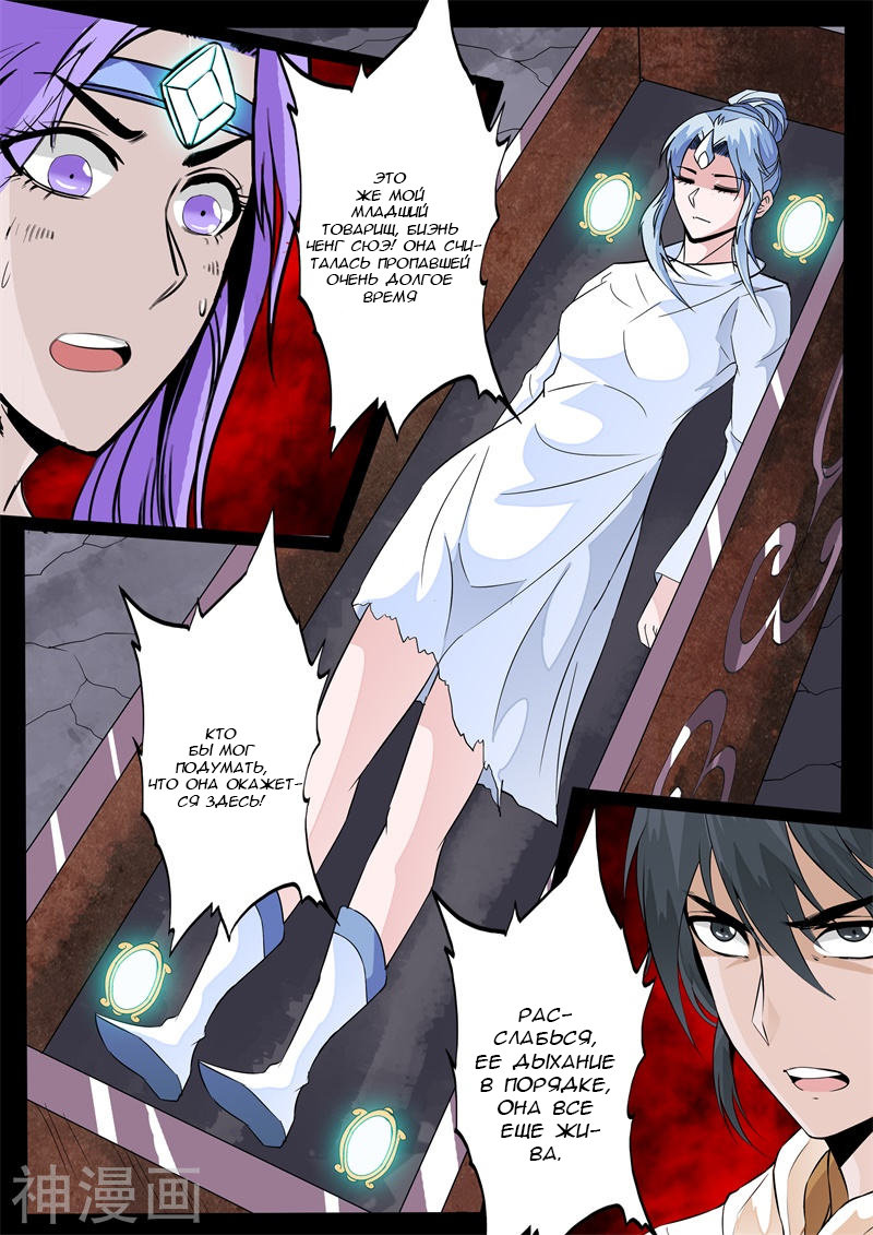 Манга Царь-дракон - Глава 137 Страница 6