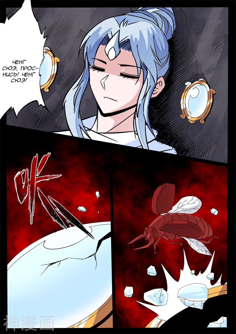 Манга Царь-дракон - Глава 137 Страница 7