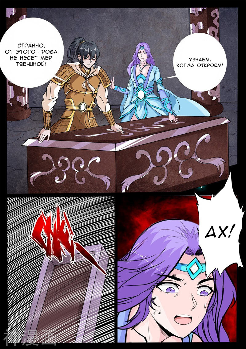 Манга Царь-дракон - Глава 137 Страница 5