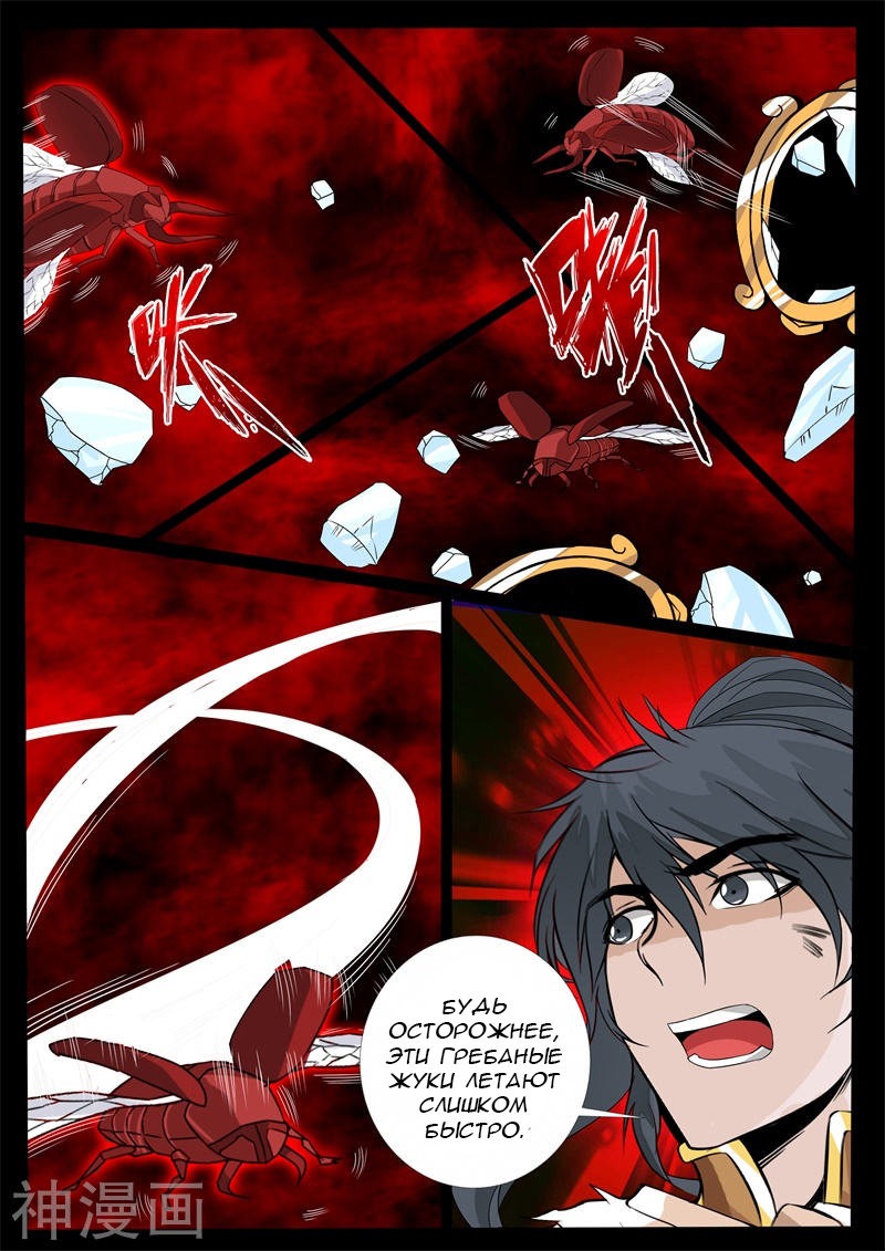 Манга Царь-дракон - Глава 137 Страница 8