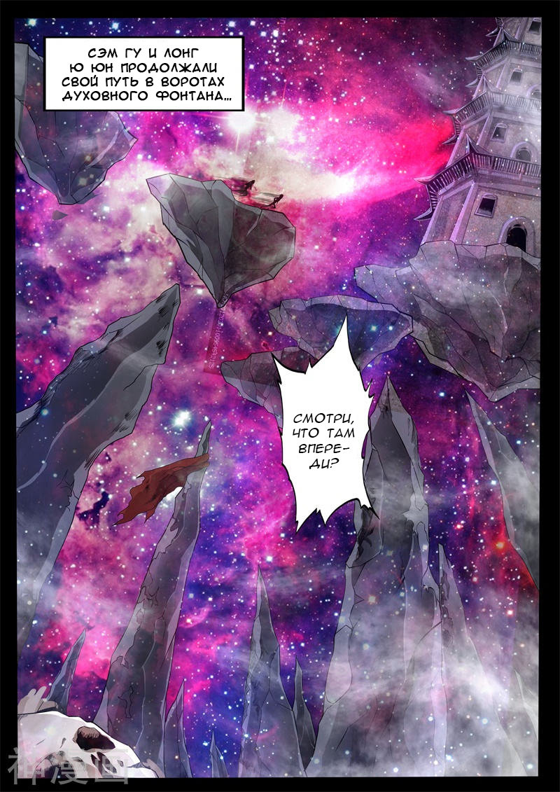 Манга Царь-дракон - Глава 137 Страница 1