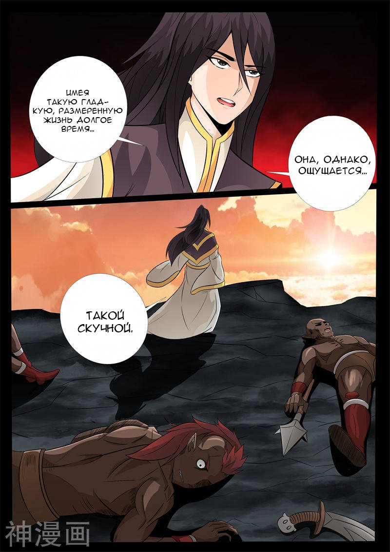 Манга Царь-дракон - Глава 136 Страница 1