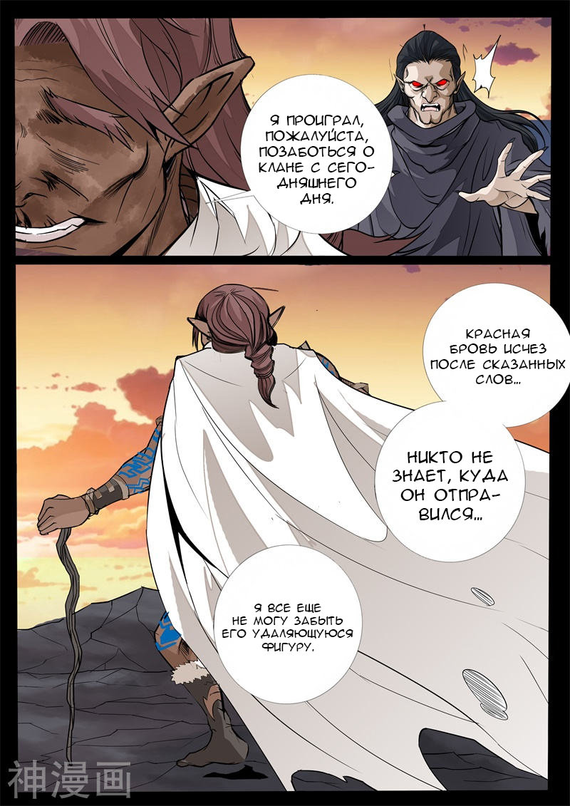 Манга Царь-дракон - Глава 136 Страница 5