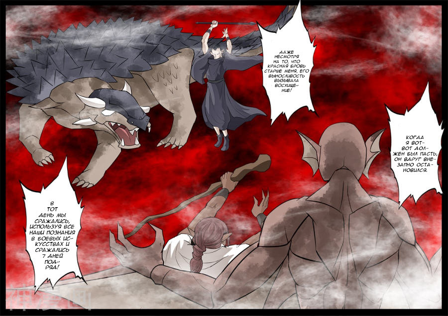 Манга Царь-дракон - Глава 136 Страница 4