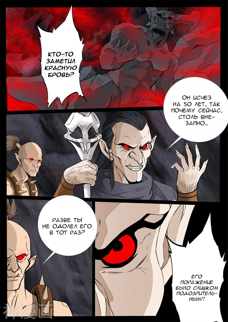 Манга Царь-дракон - Глава 136 Страница 3