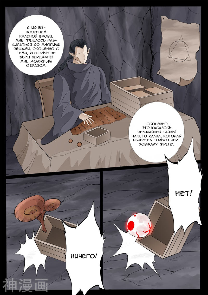 Манга Царь-дракон - Глава 136 Страница 6