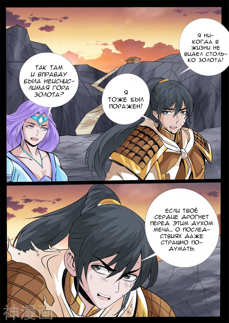Манга Царь-дракон - Глава 135 Страница 5