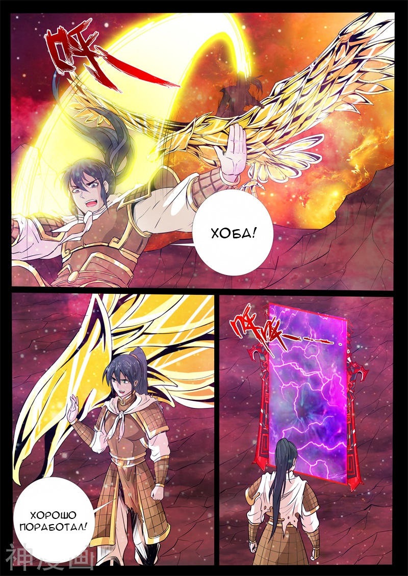 Манга Царь-дракон - Глава 135 Страница 2