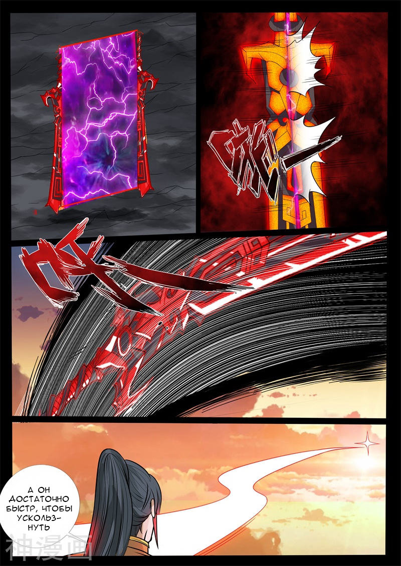 Манга Царь-дракон - Глава 135 Страница 4