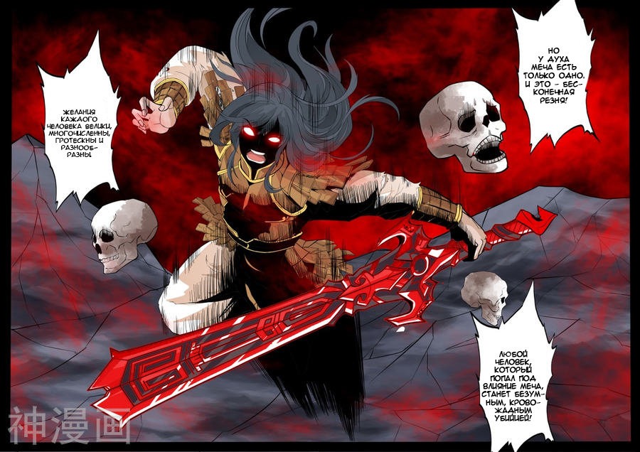 Манга Царь-дракон - Глава 135 Страница 6