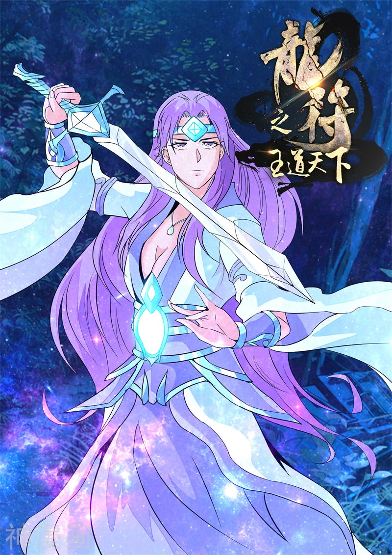 Манга Царь-дракон - Глава 135 Страница 1