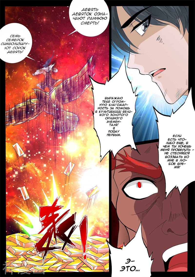 Манга Царь-дракон - Глава 134 Страница 7
