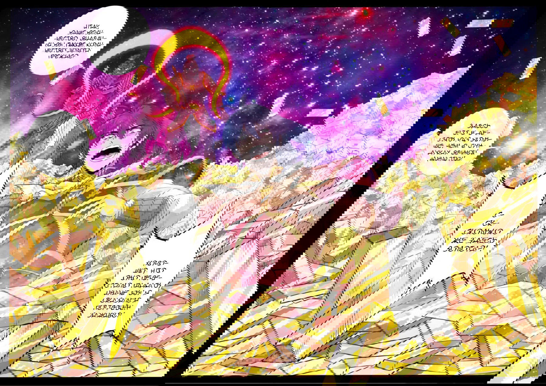 Манга Царь-дракон - Глава 134 Страница 3