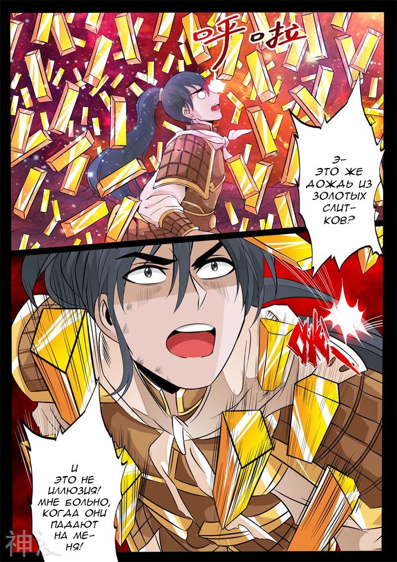 Манга Царь-дракон - Глава 134 Страница 2