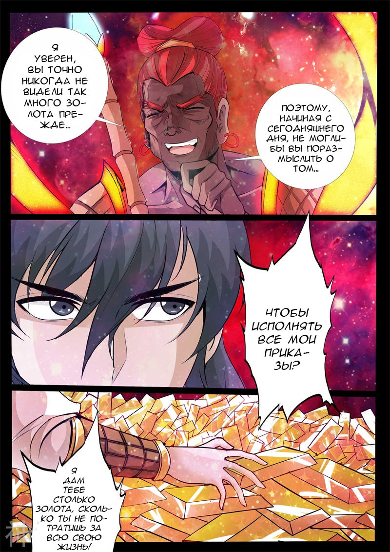Манга Царь-дракон - Глава 134 Страница 4