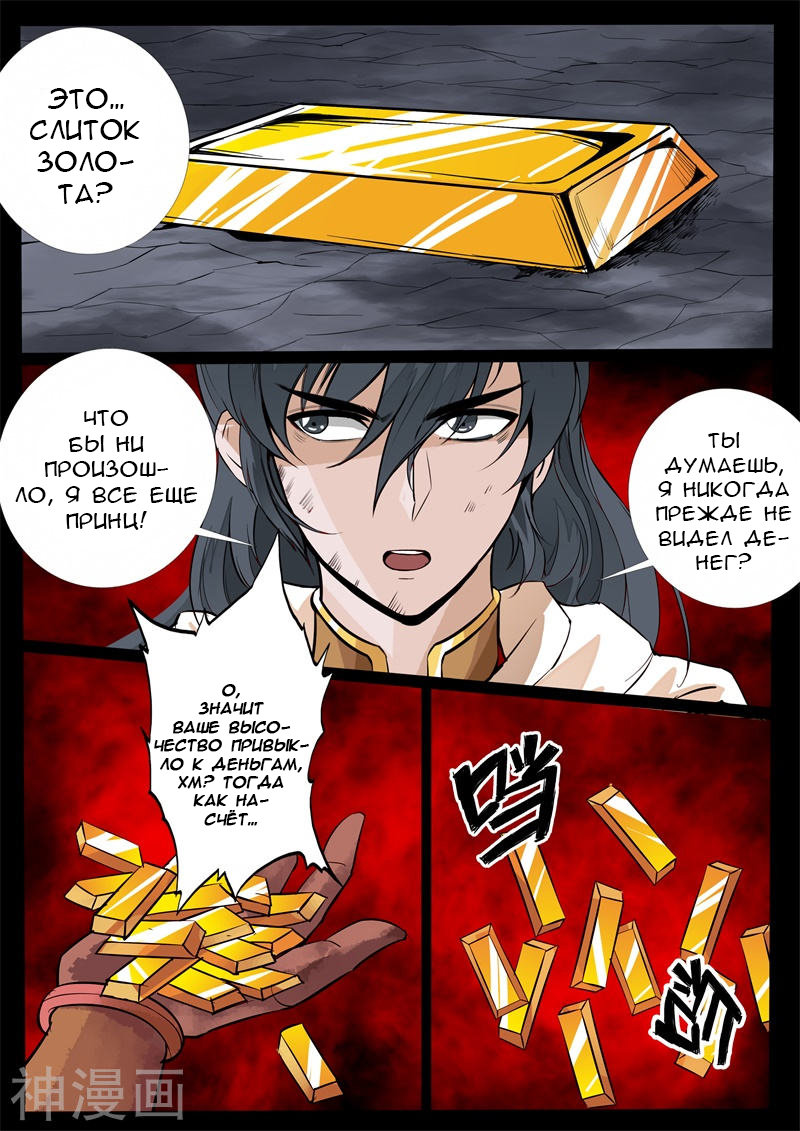 Манга Царь-дракон - Глава 133 Страница 9