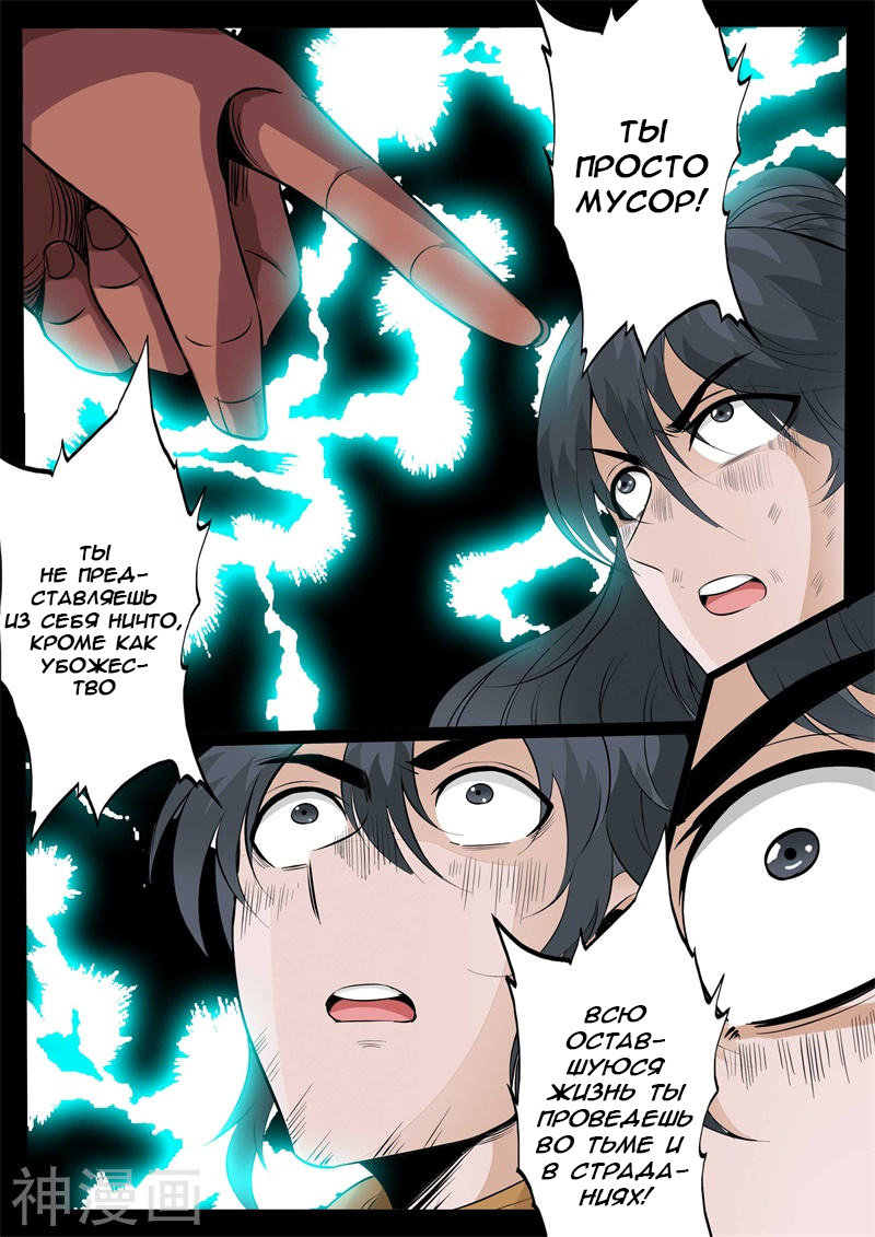 Манга Царь-дракон - Глава 133 Страница 6