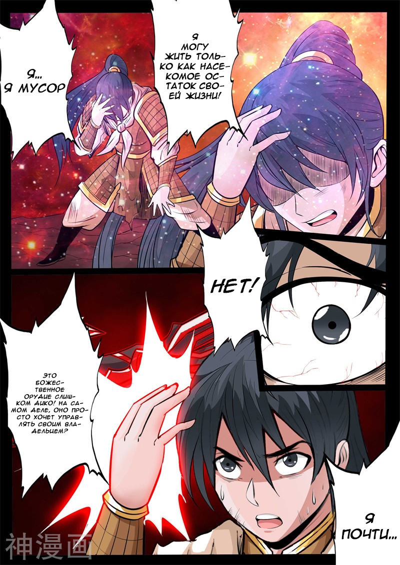 Манга Царь-дракон - Глава 133 Страница 7