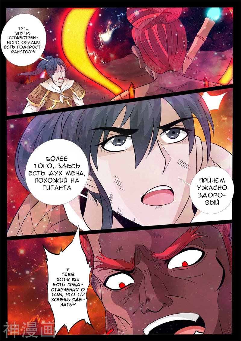 Манга Царь-дракон - Глава 133 Страница 2