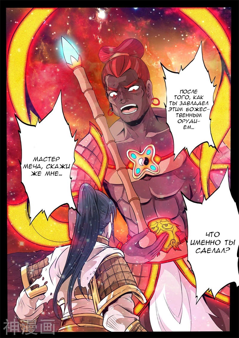 Манга Царь-дракон - Глава 133 Страница 1