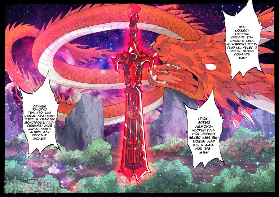 Манга Царь-дракон - Глава 133 Страница 3