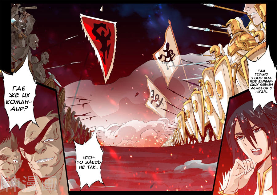 Манга Царь-дракон - Глава 132 Страница 5