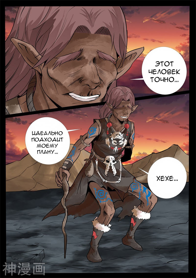 Манга Царь-дракон - Глава 132 Страница 9