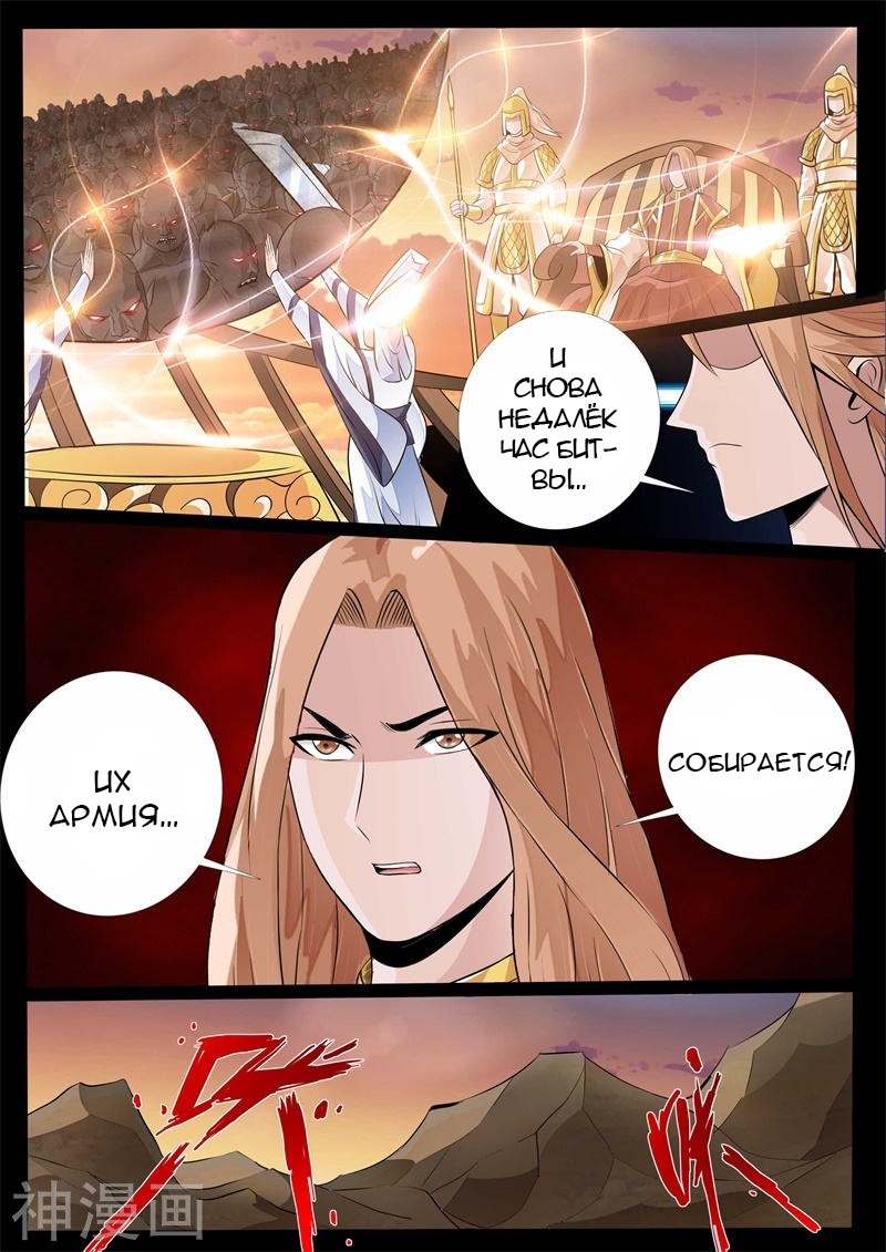 Манга Царь-дракон - Глава 132 Страница 2