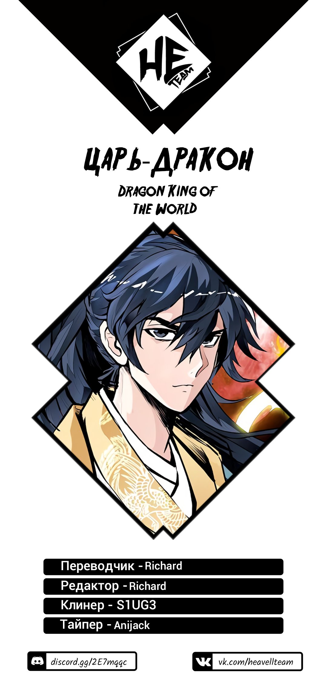 Манга Царь-дракон - Глава 132 Страница 10