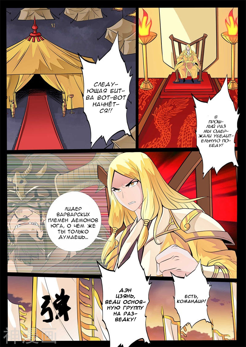 Манга Царь-дракон - Глава 132 Страница 3