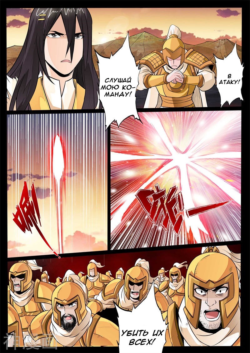 Манга Царь-дракон - Глава 132 Страница 6